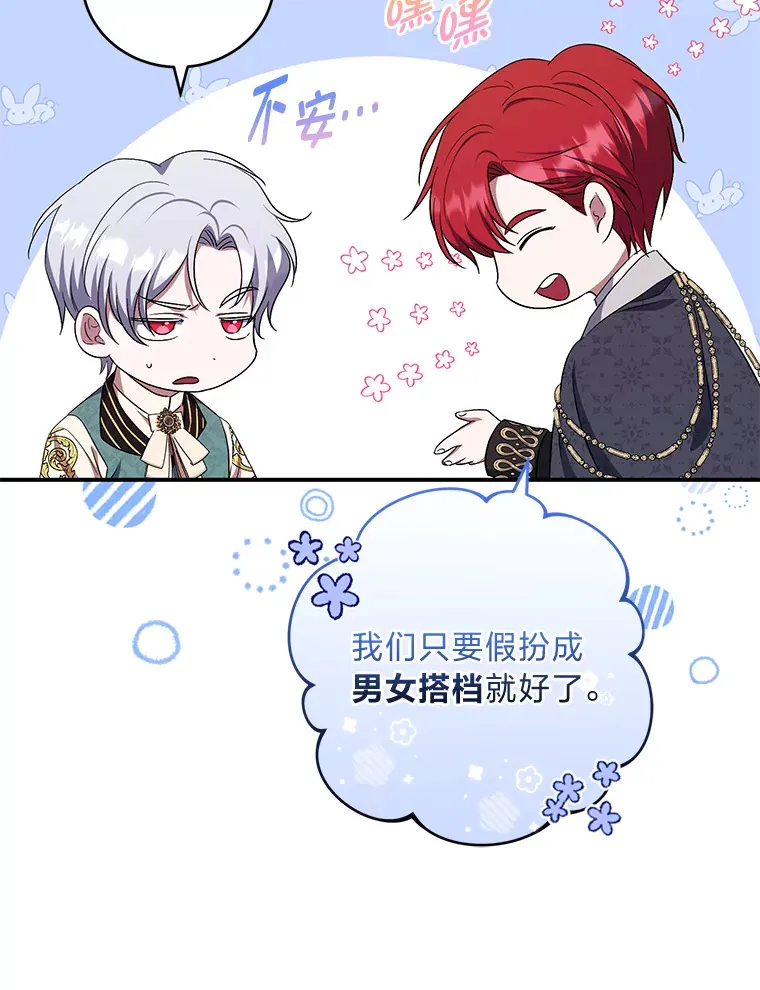 24.要成为舞伴？！ 第87页