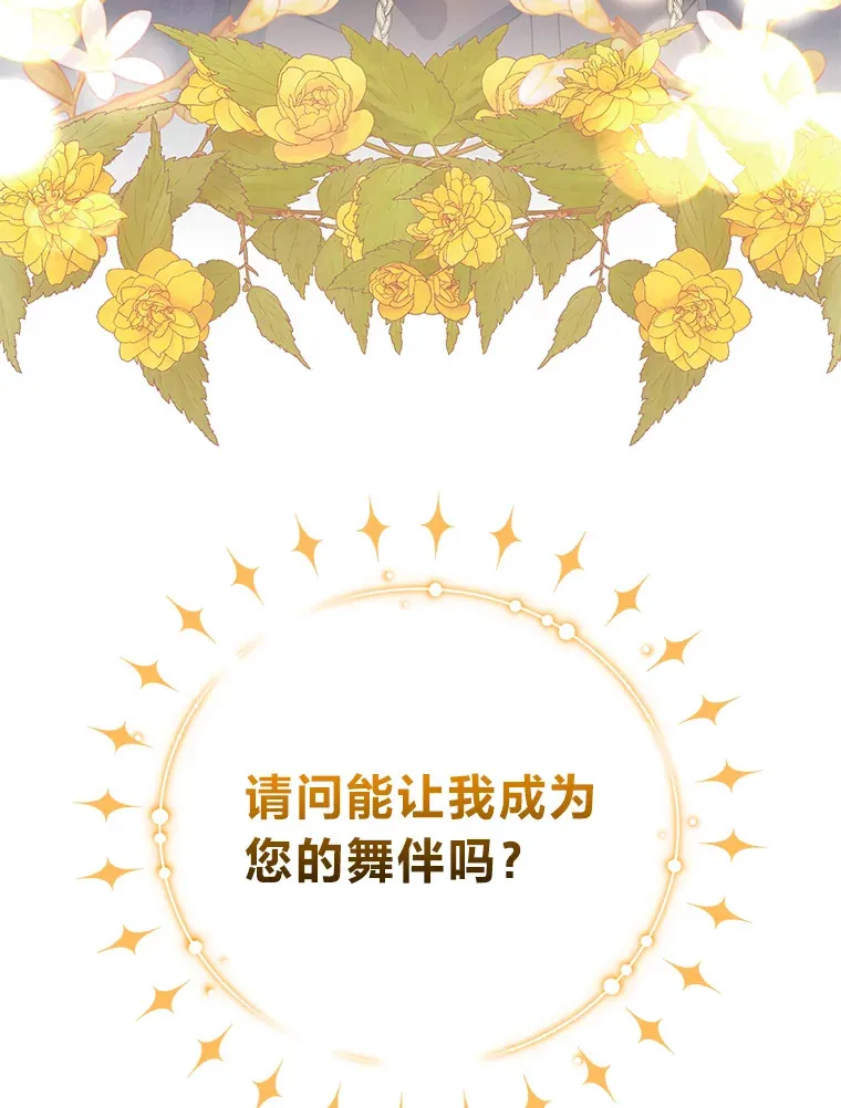 24.要成为舞伴？！ 第94页