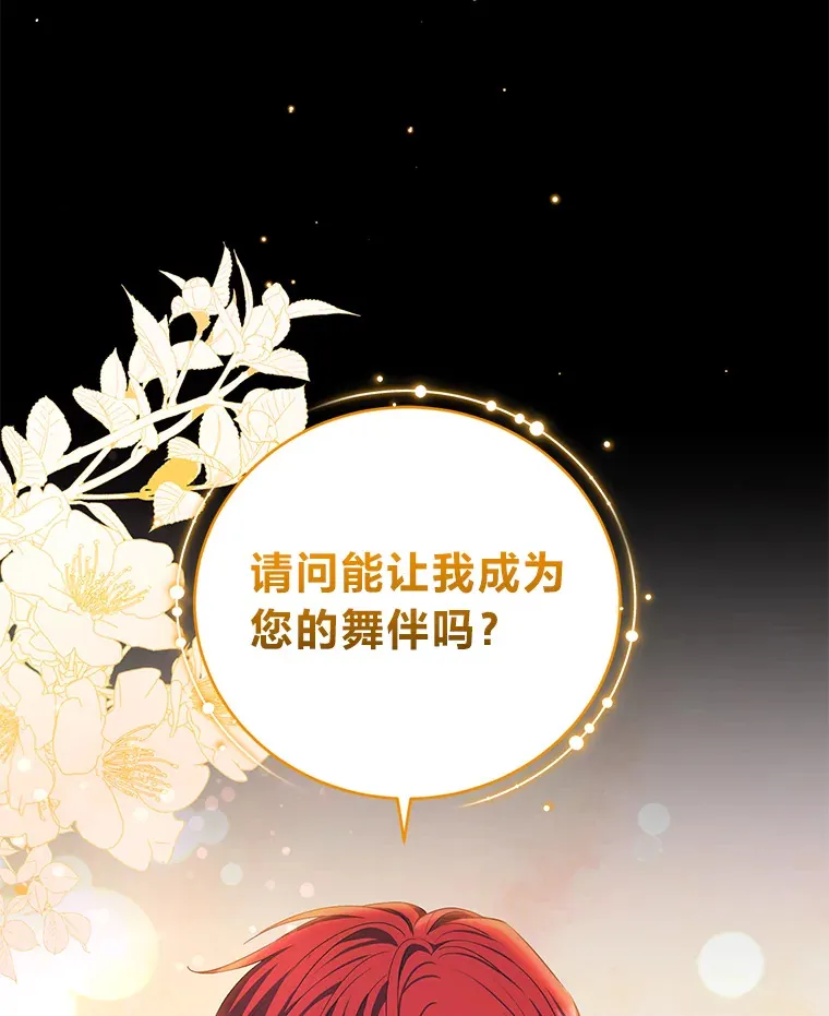 25.变身大作战 第8页