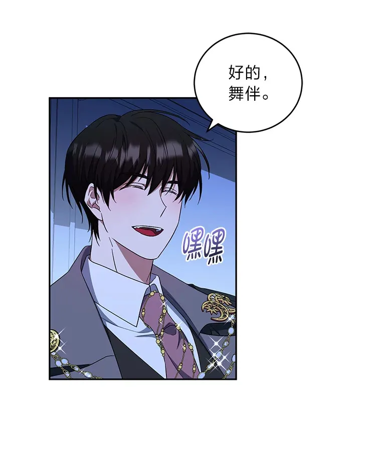 25.变身大作战 第74页