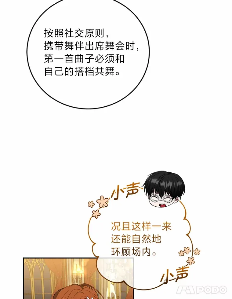 26.第一次共舞 第14页