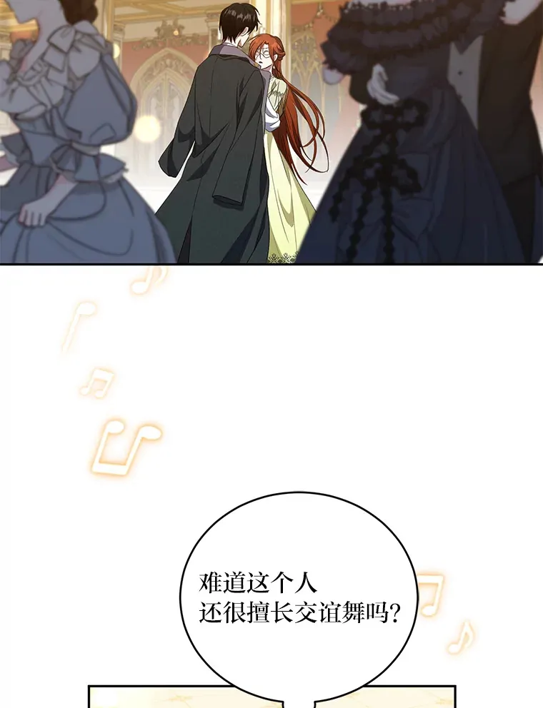 26.第一次共舞 第23页