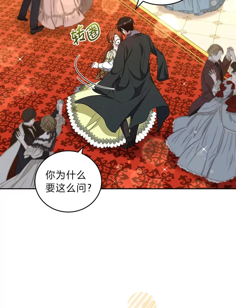 26.第一次共舞 第29页