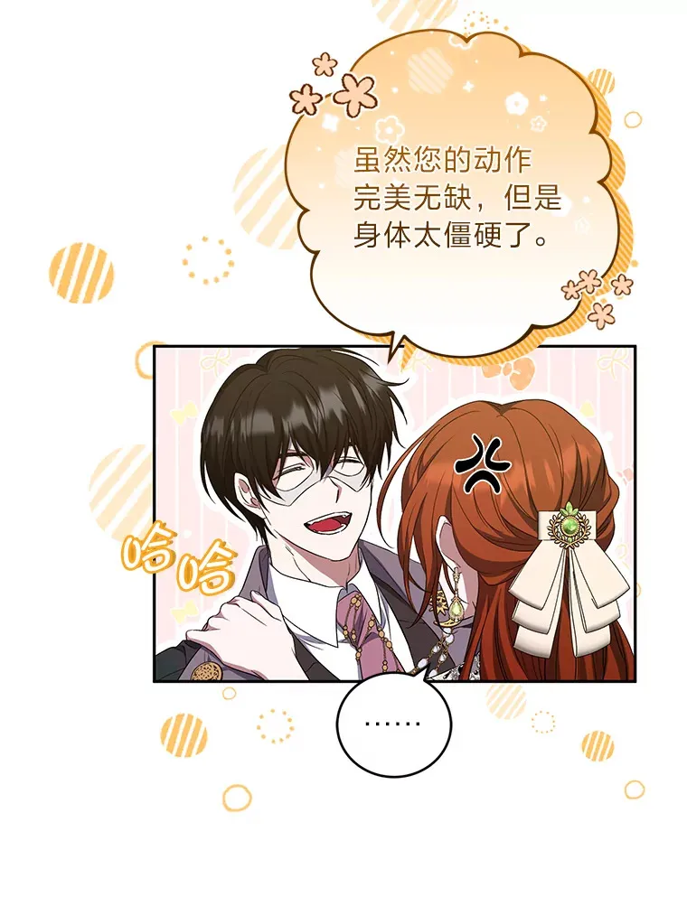 26.第一次共舞 第30页