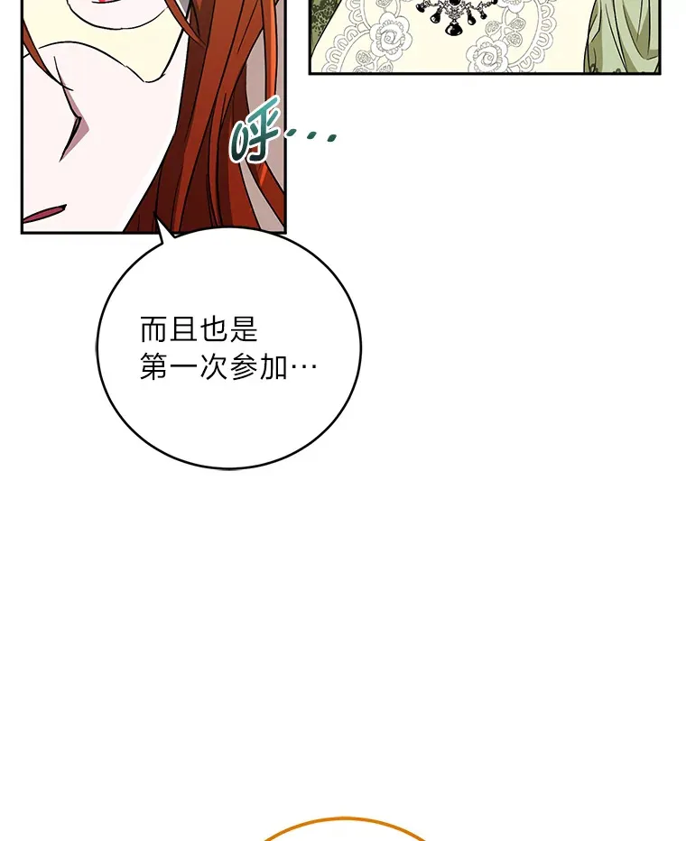 26.第一次共舞 第32页