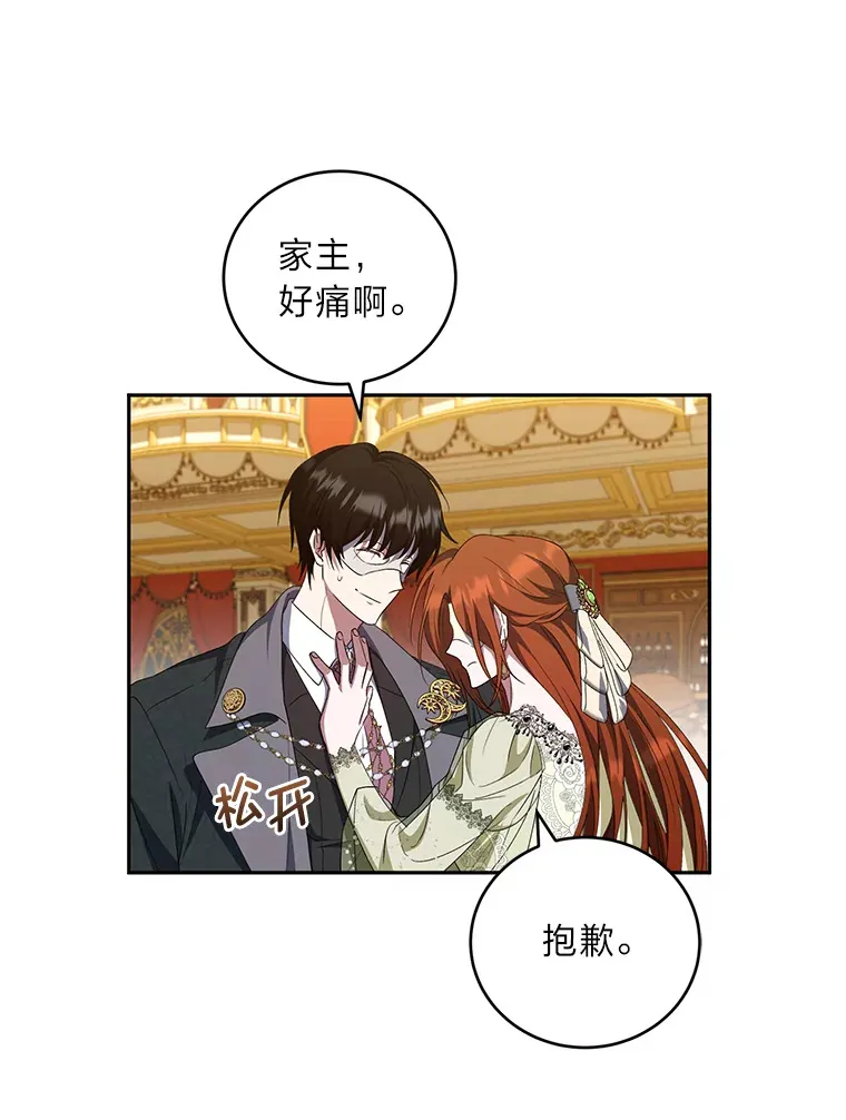 26.第一次共舞 第67页