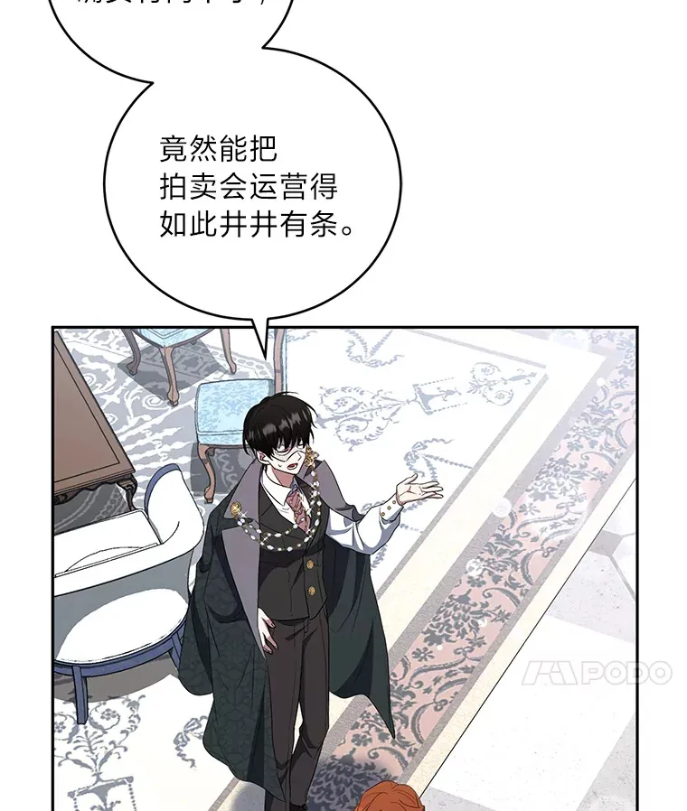 27.潜入拍卖会现场 第25页