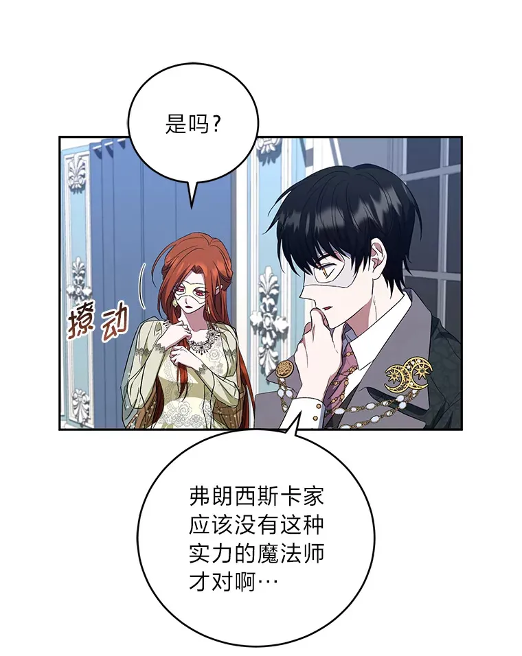 27.潜入拍卖会现场 第47页