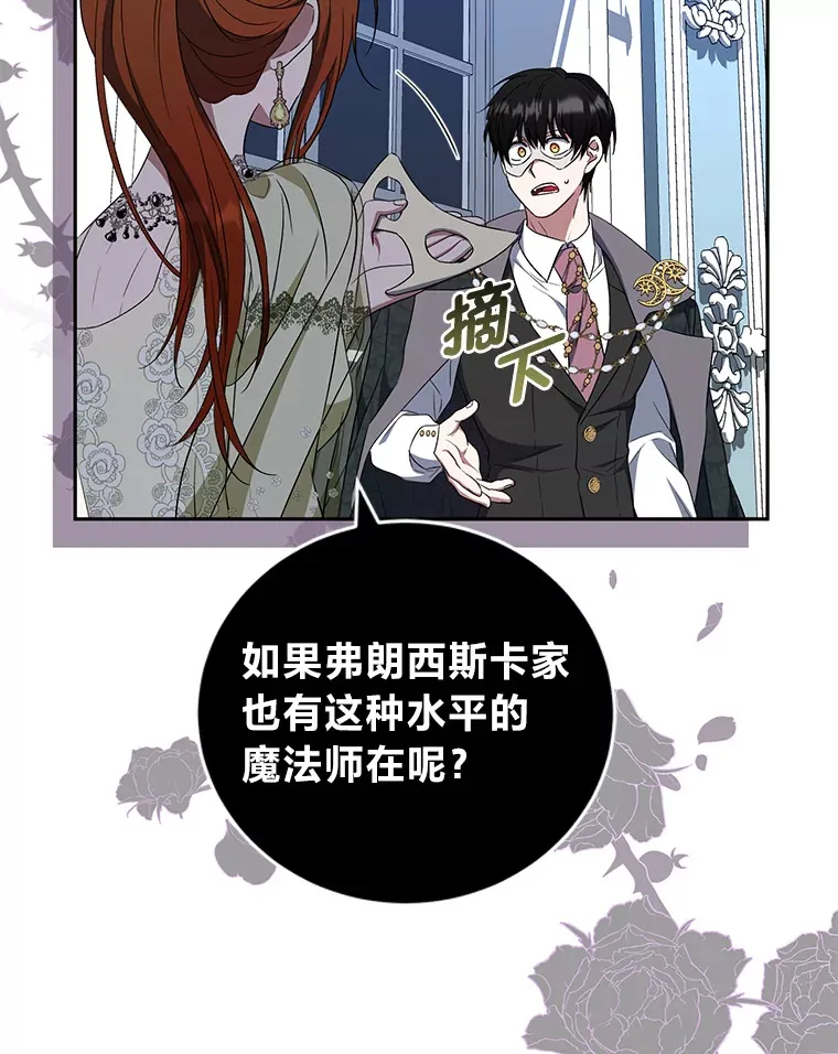27.潜入拍卖会现场 第51页