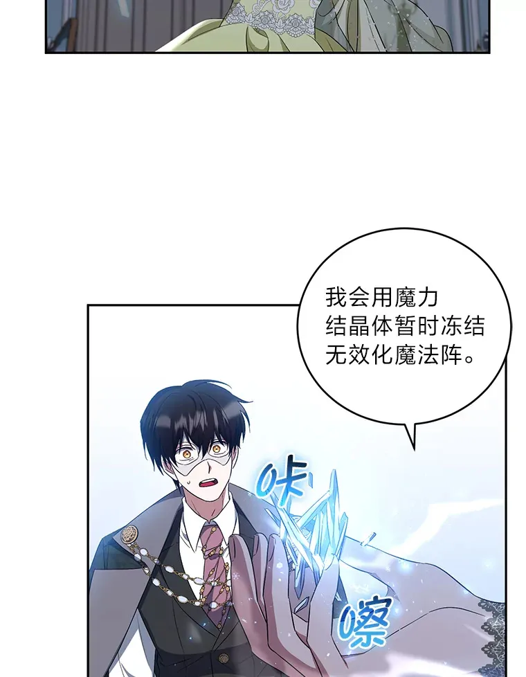 27.潜入拍卖会现场 第77页