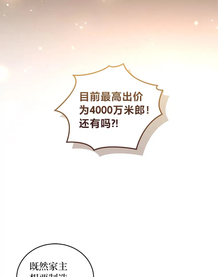 27.潜入拍卖会现场 第106页