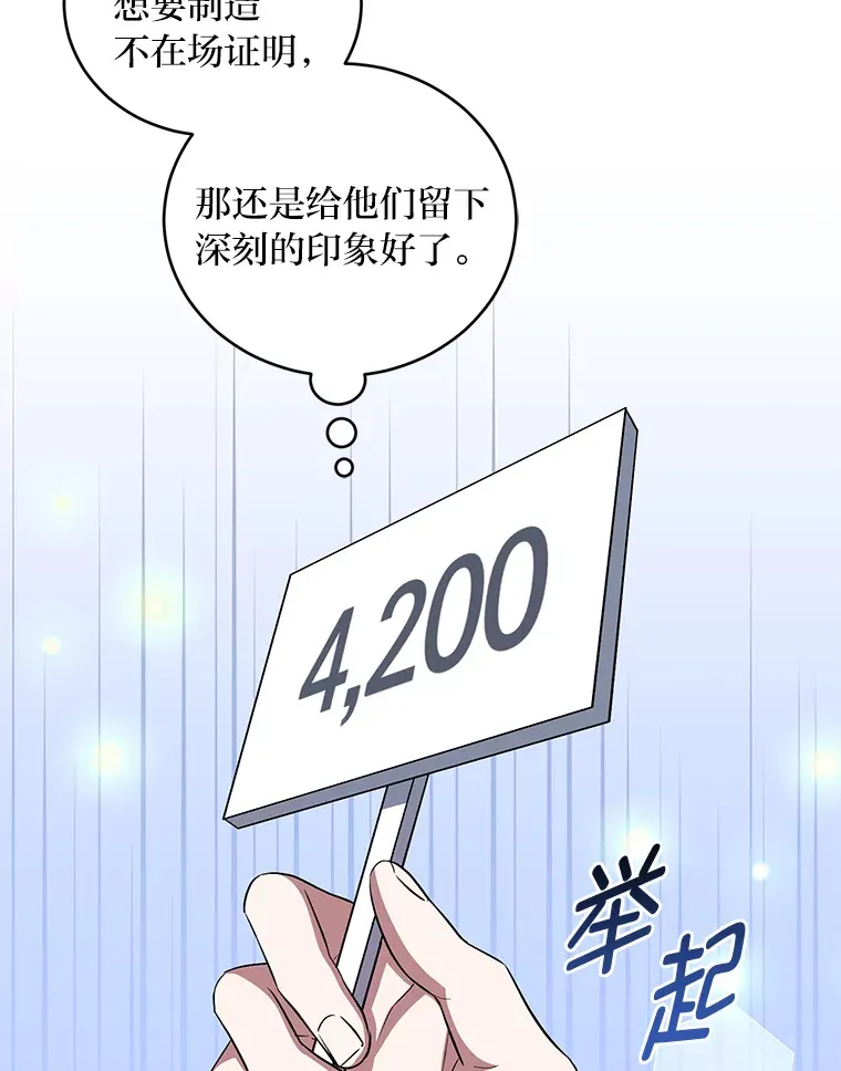 27.潜入拍卖会现场 第107页