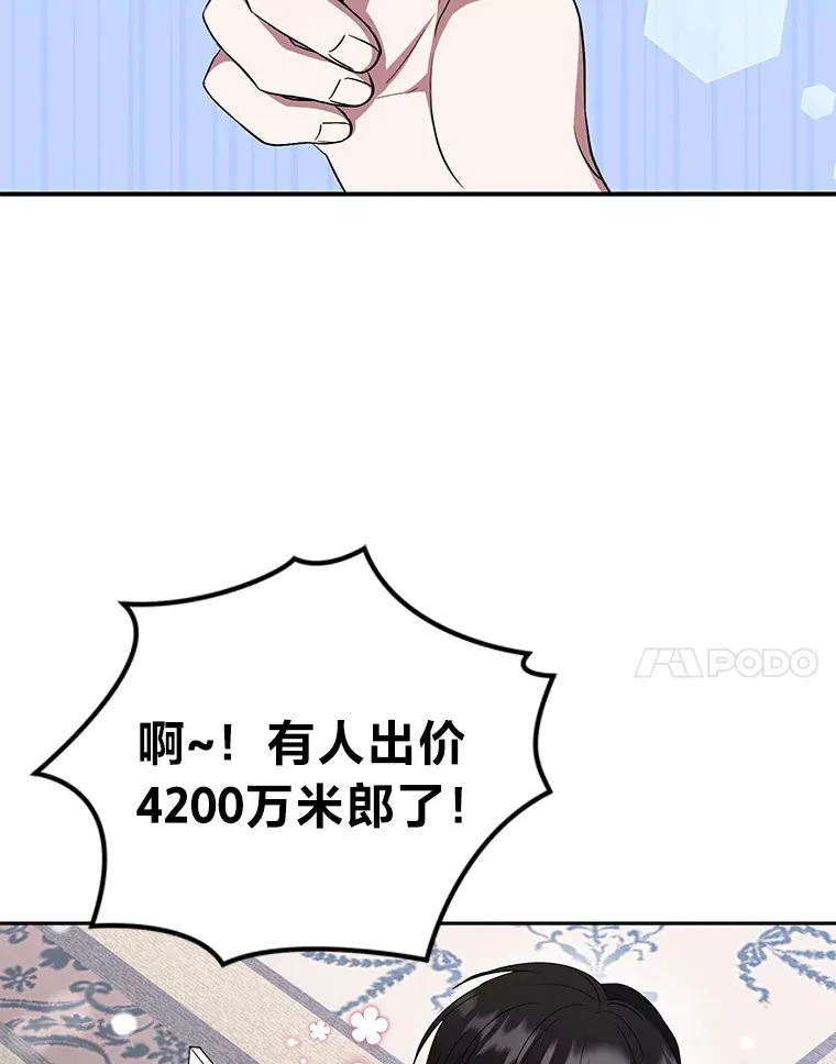 27.潜入拍卖会现场 第108页