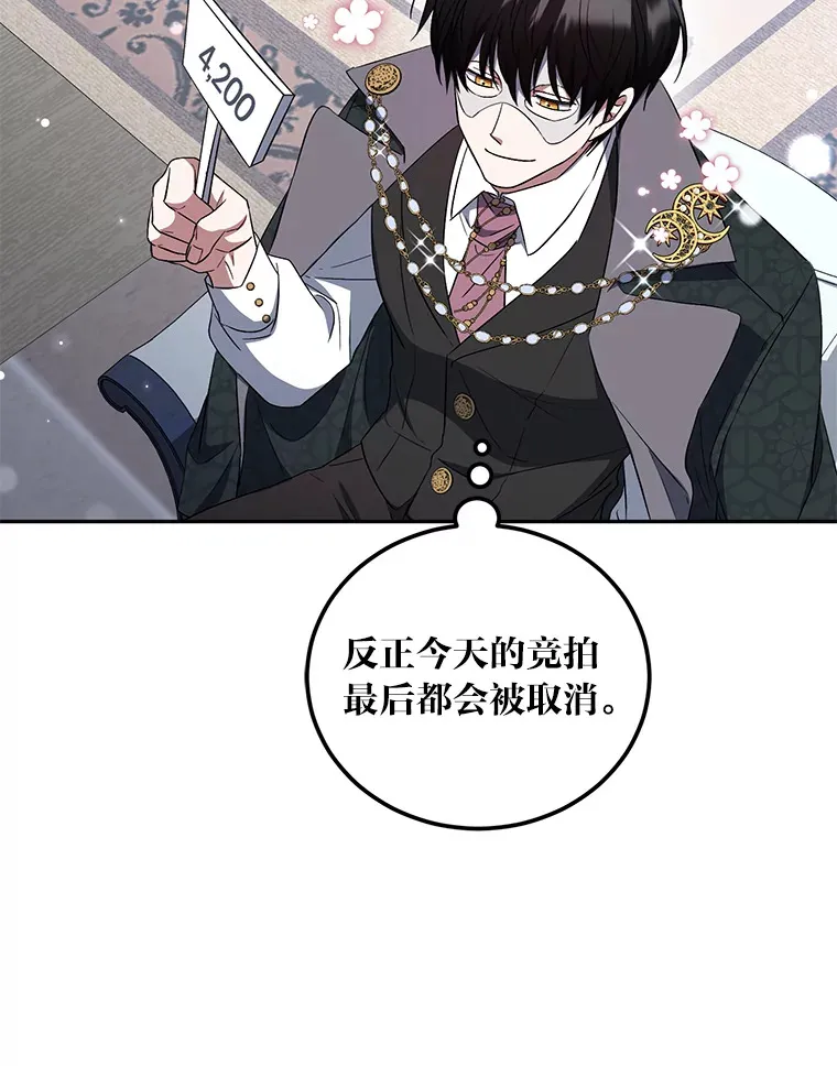 27.潜入拍卖会现场 第109页