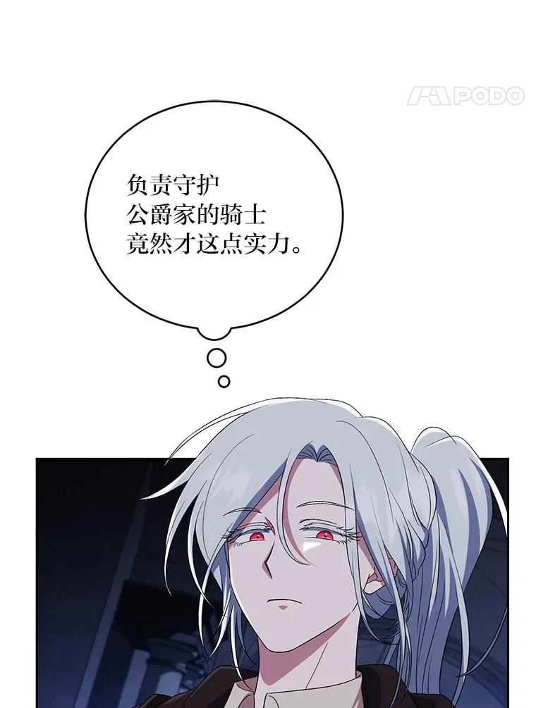 28.桀骜不驯的狼 第17页