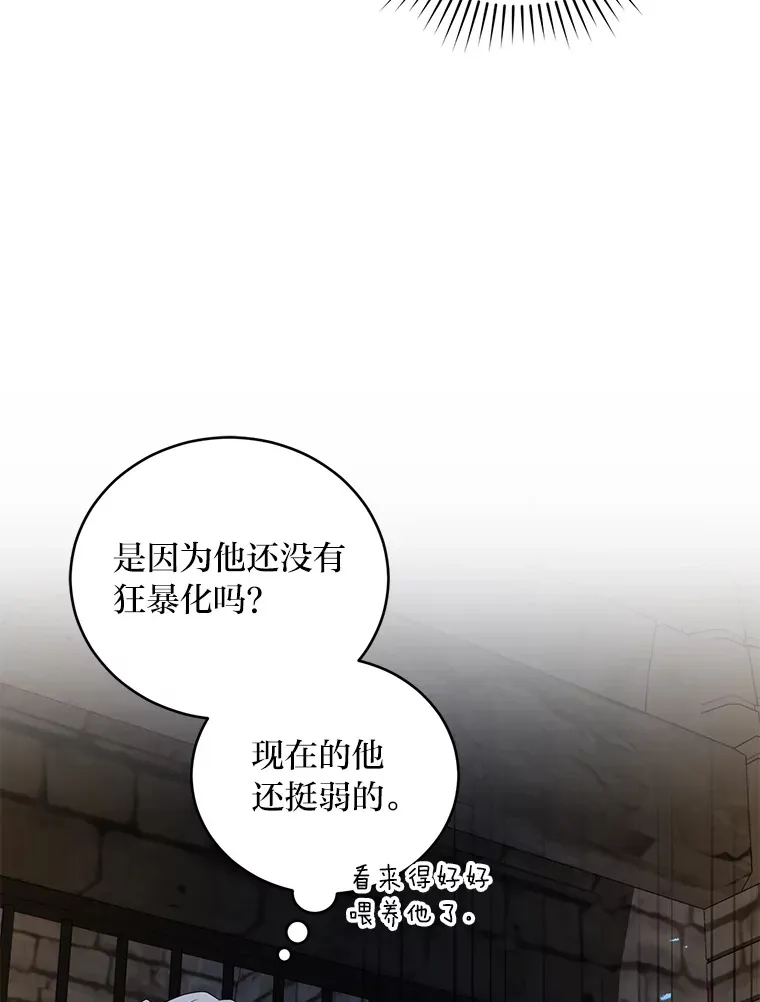 29.狼被驯服了 第15页