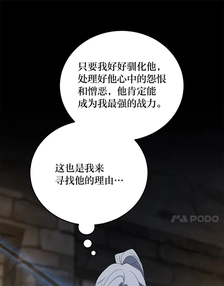 29.狼被驯服了 第23页