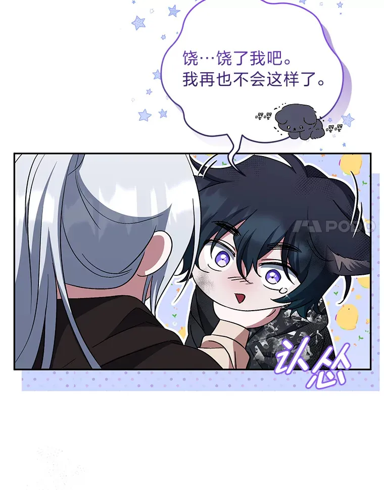 29.狼被驯服了 第30页