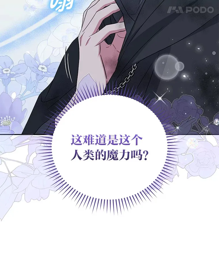 29.狼被驯服了 第44页