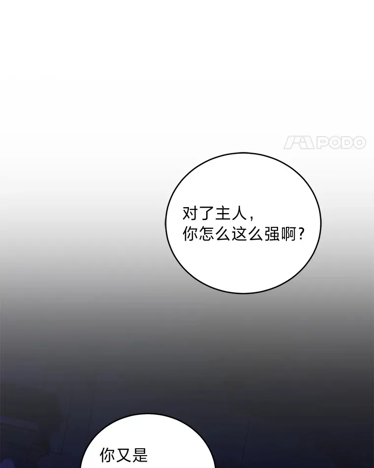 29.狼被驯服了 第55页