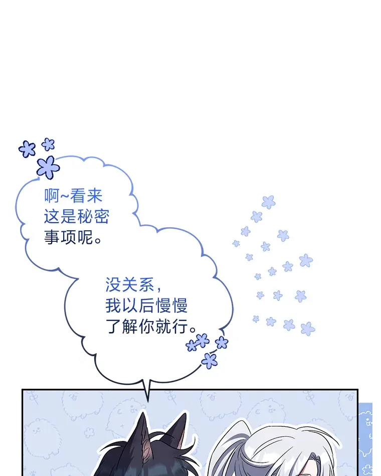 29.狼被驯服了 第57页