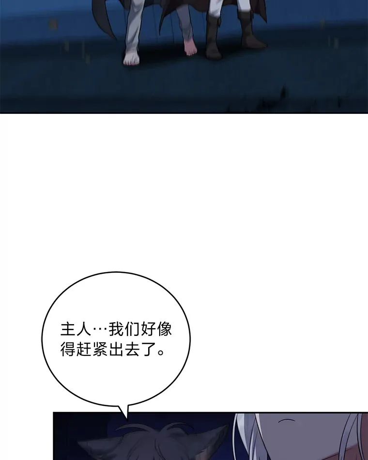 29.狼被驯服了 第60页