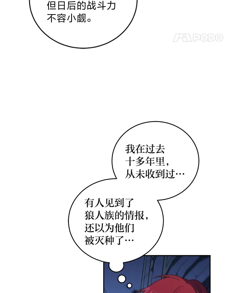 29.狼被驯服了 第75页