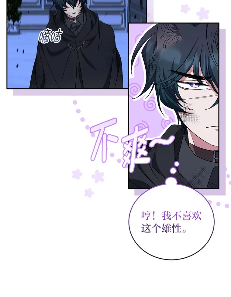 29.狼被驯服了 第82页