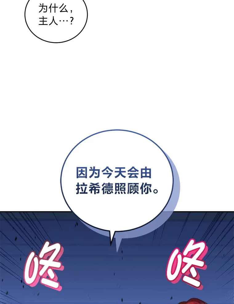 29.狼被驯服了 第89页