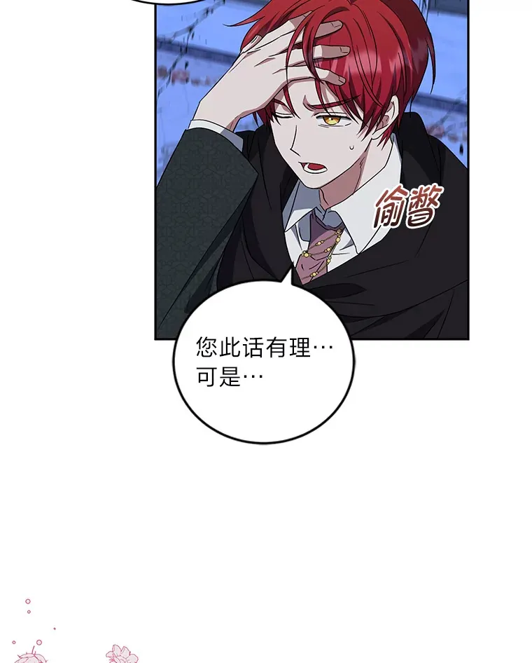 29.狼被驯服了 第93页