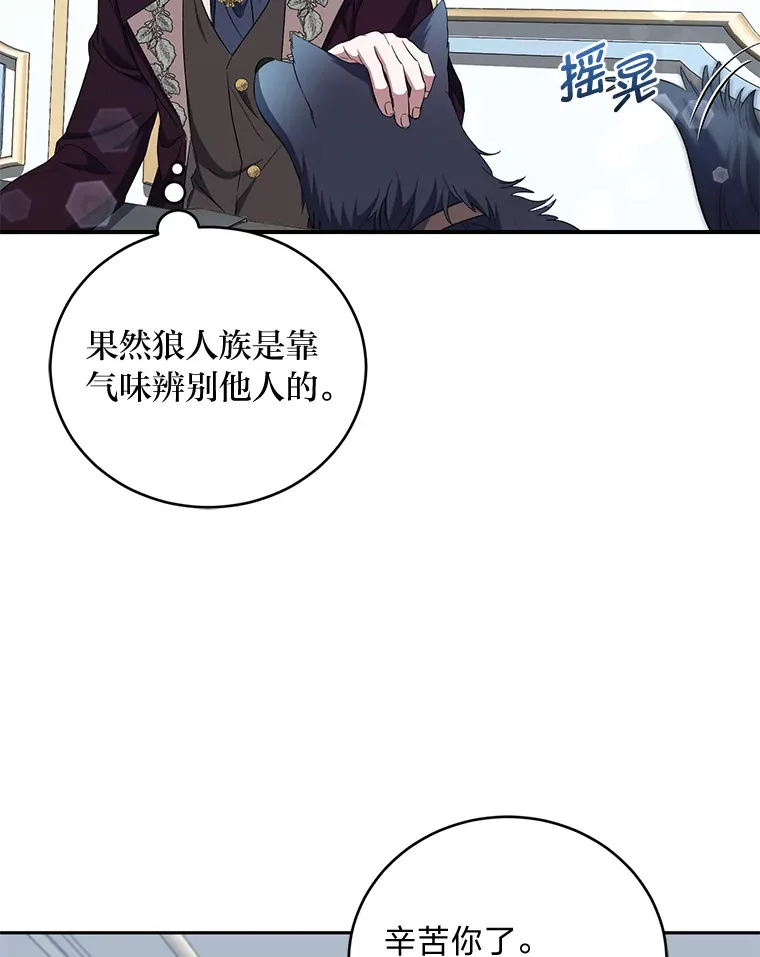 30.与狼同餐 第80页