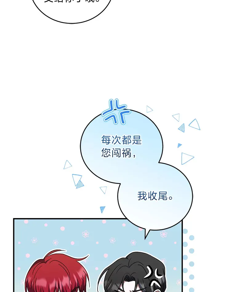 32.教训叛逆小狗 第79页
