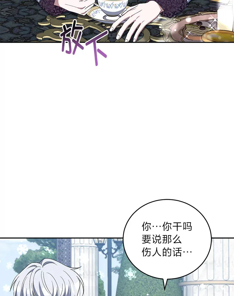 33.虚情假意 第81页