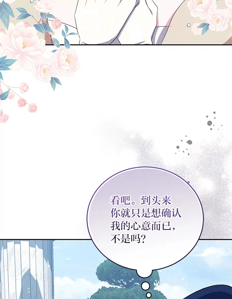 33.虚情假意 第97页