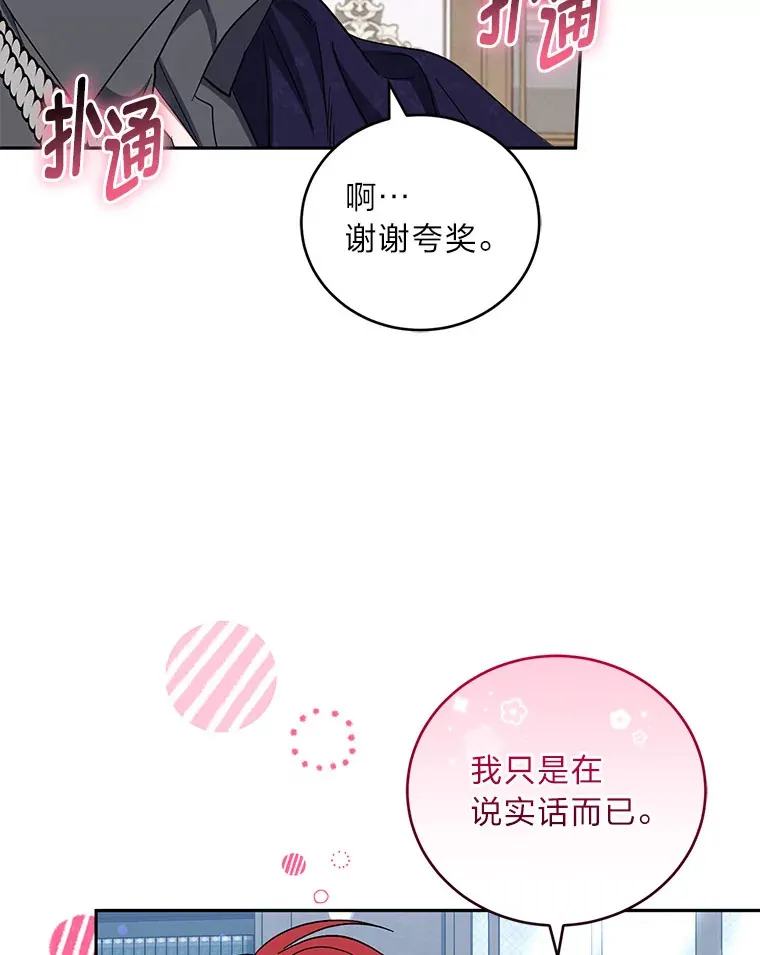 35.一环扣一环 第53页
