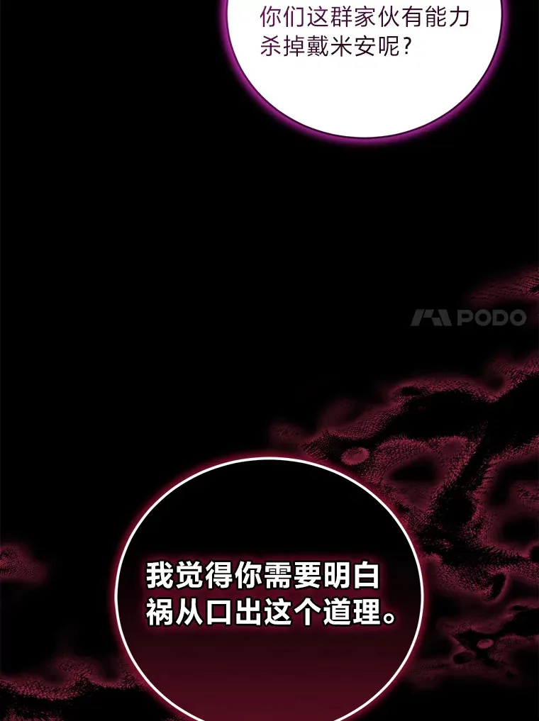 35.一环扣一环 第88页