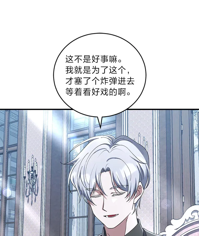 37.渔翁之利 第9页