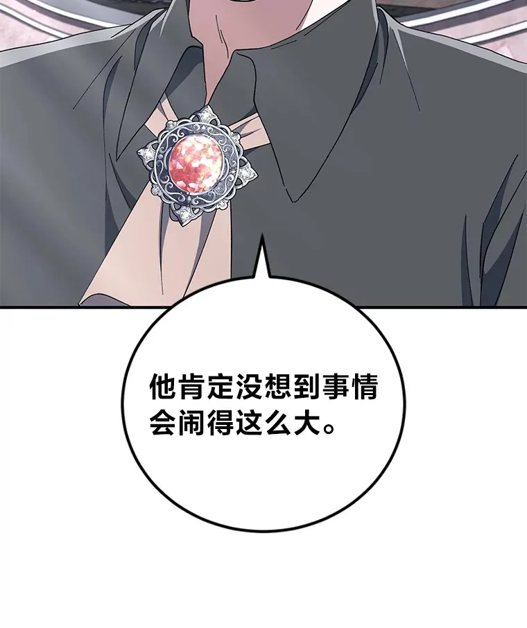 37.渔翁之利 第16页