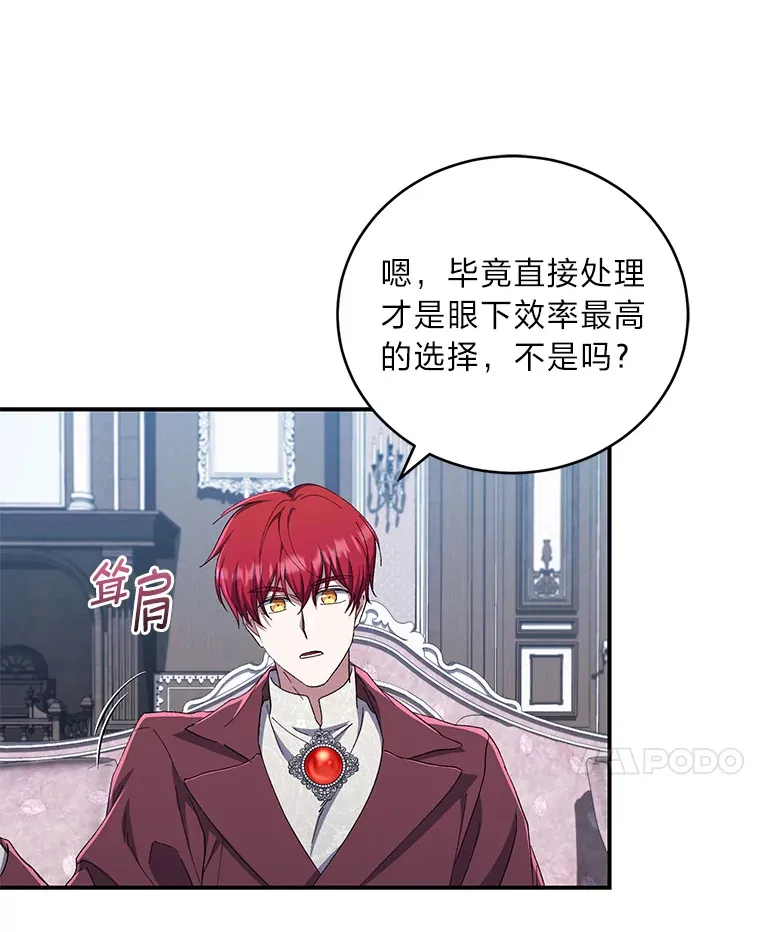 37.渔翁之利 第24页