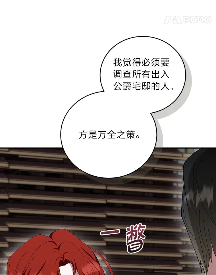 37.渔翁之利 第60页