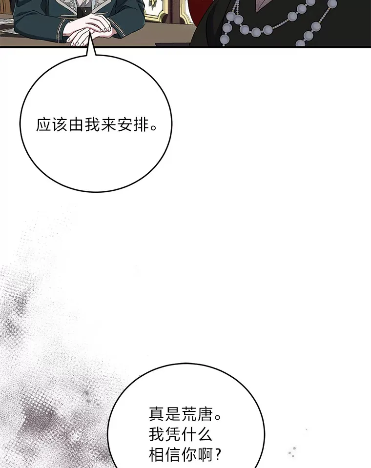 37.渔翁之利 第67页