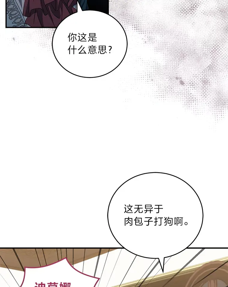 37.渔翁之利 第69页