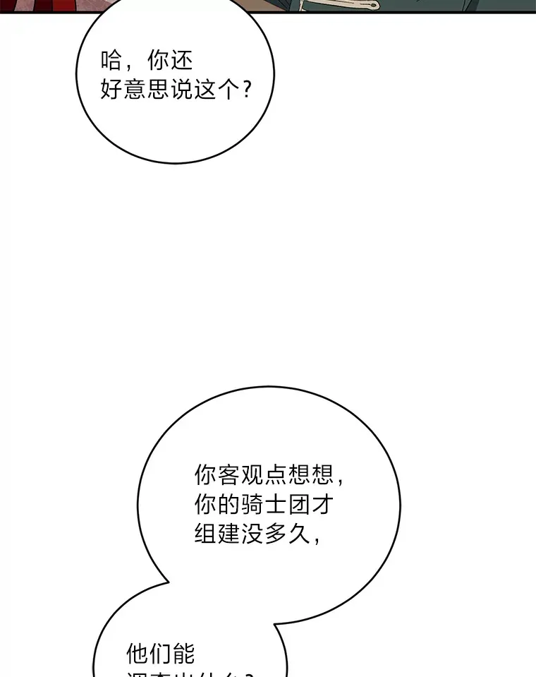37.渔翁之利 第72页