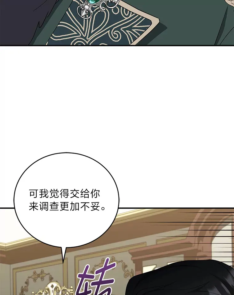 37.渔翁之利 第74页