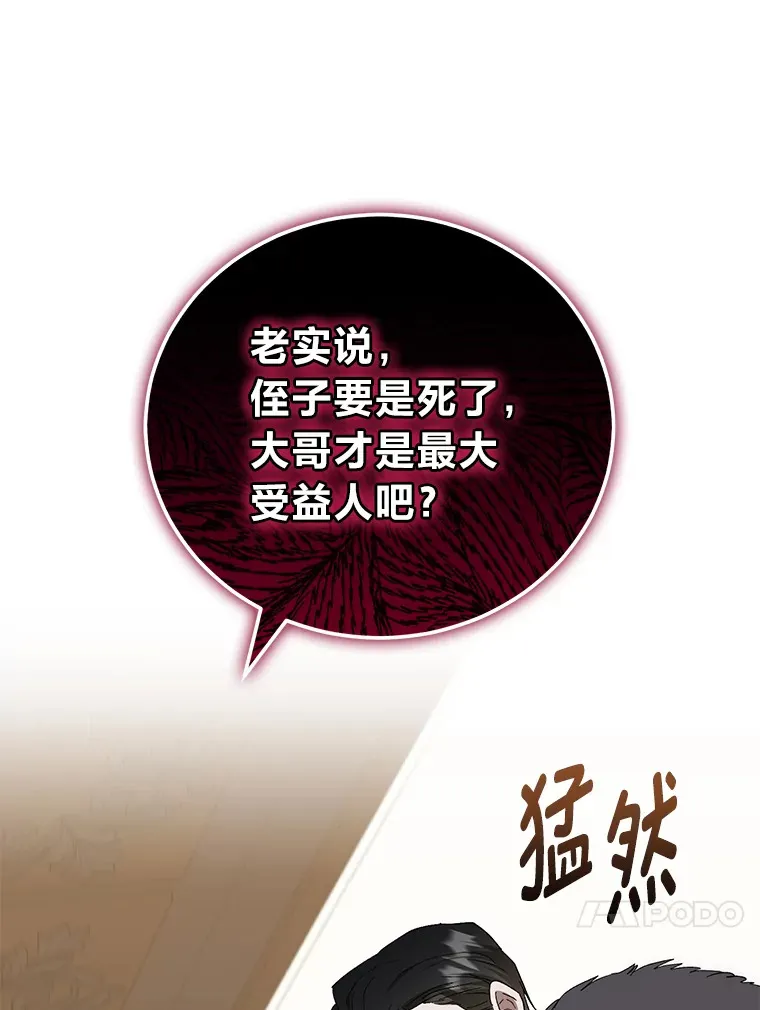 37.渔翁之利 第76页