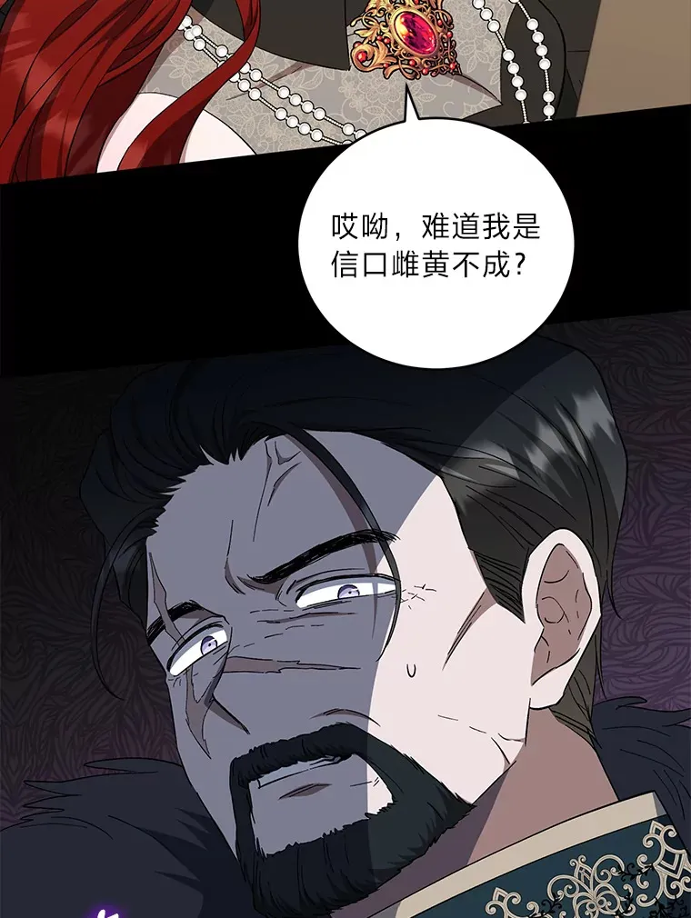 37.渔翁之利 第79页