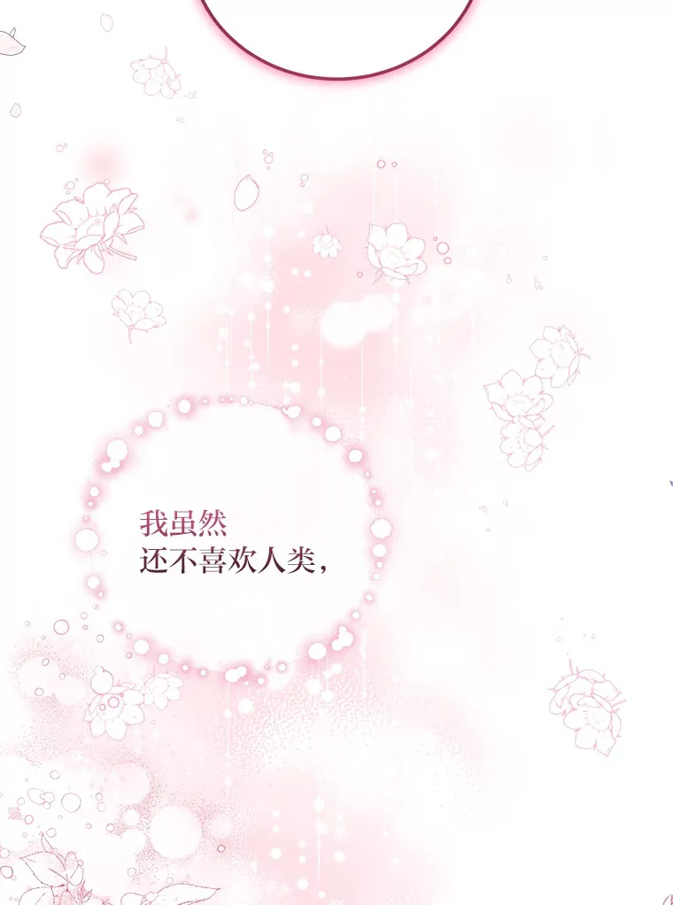 37.渔翁之利 第97页