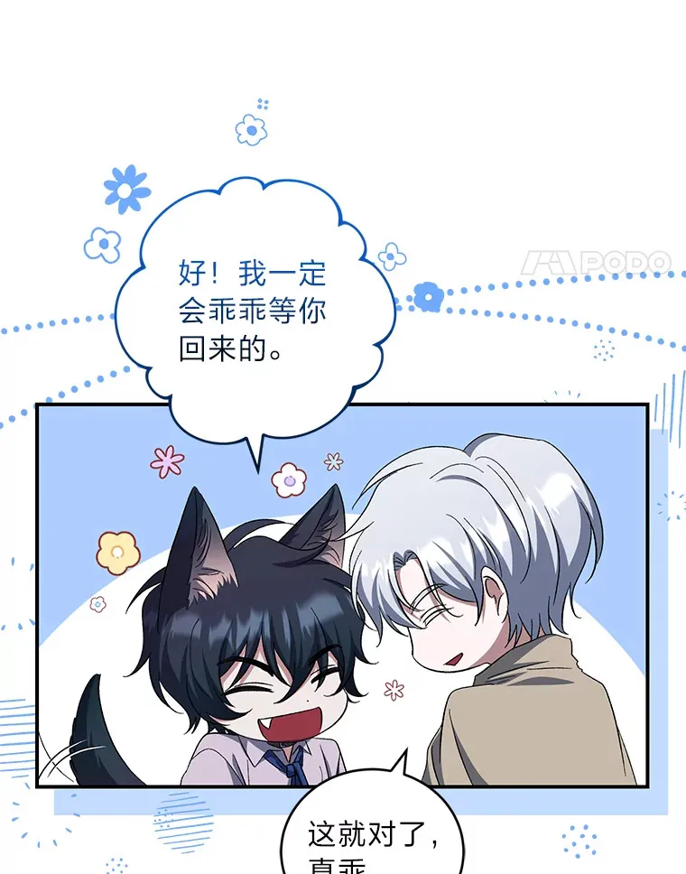 37.渔翁之利 第99页
