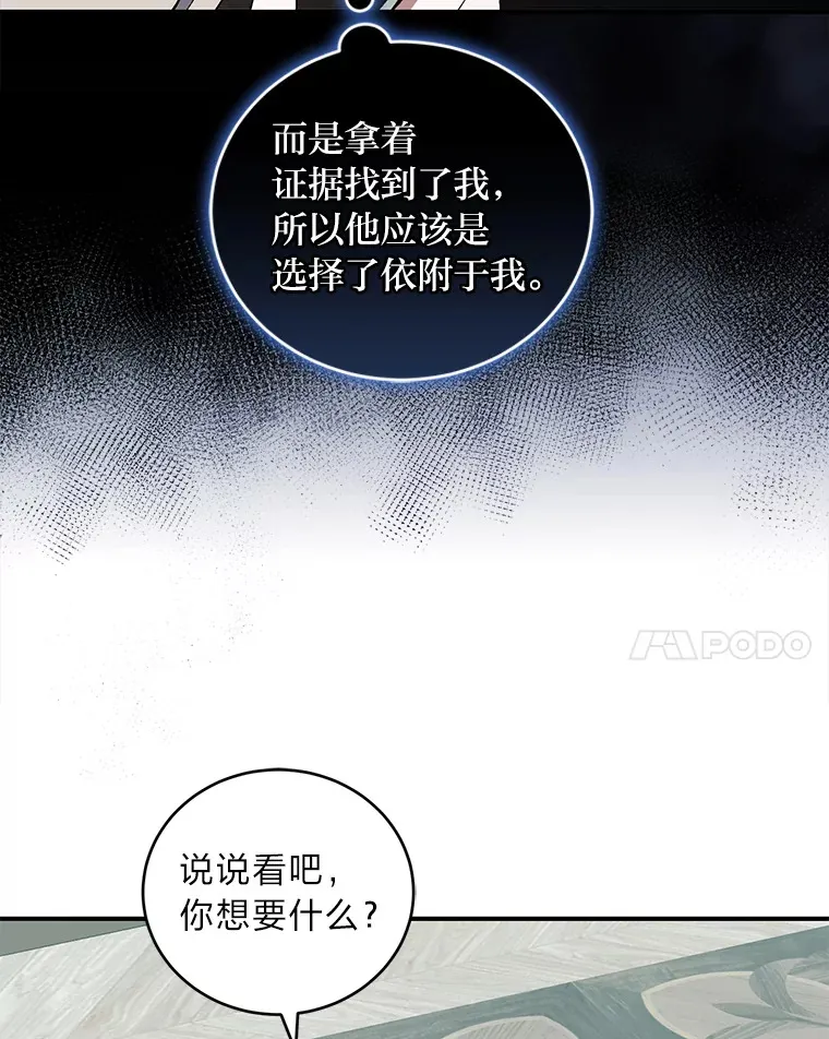 38.大智若愚 第75页