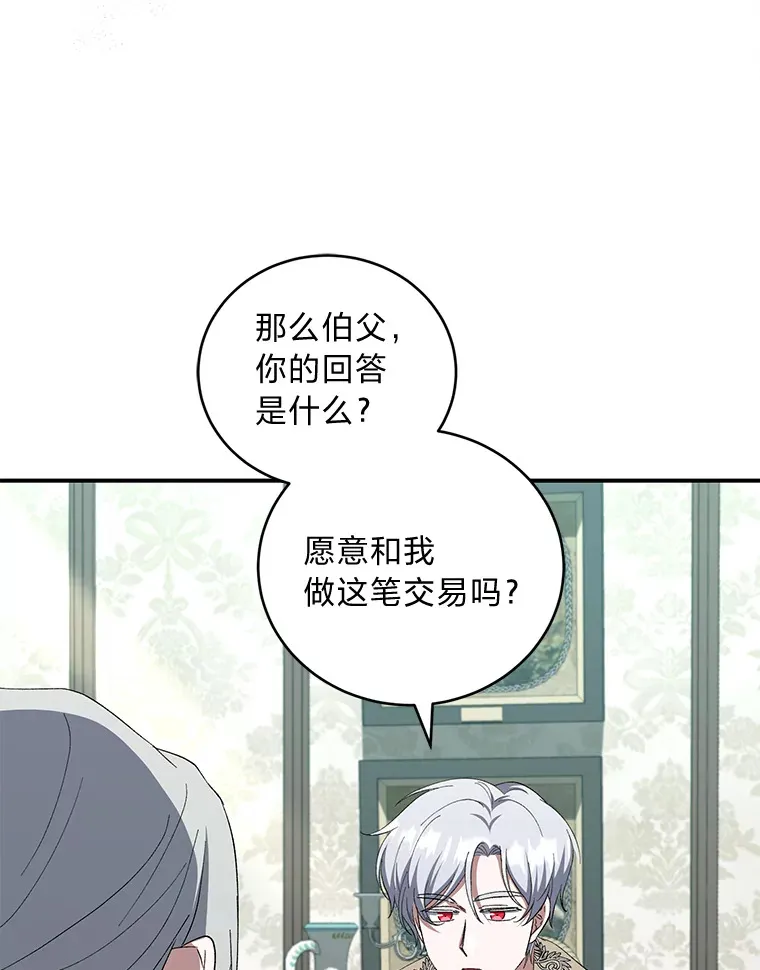 38.大智若愚 第88页